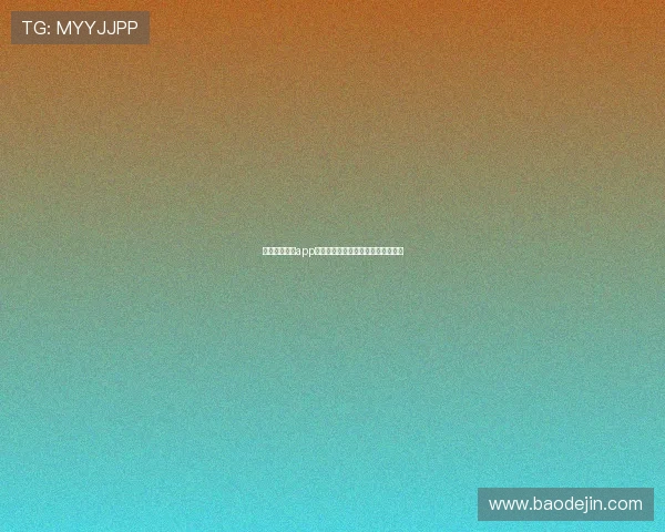 壹号娱乐电子app:多平台兼容性与操作流程详尽解析 壹号娱乐电子app:多平台兼容性与操作流程详尽解析